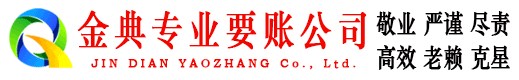 台州收账公司